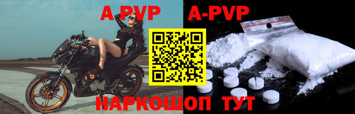 APVP  Alpha PVP Соль  А ПВП СК КРИС  Вход с VPN  Партизанск  A PVP мука 