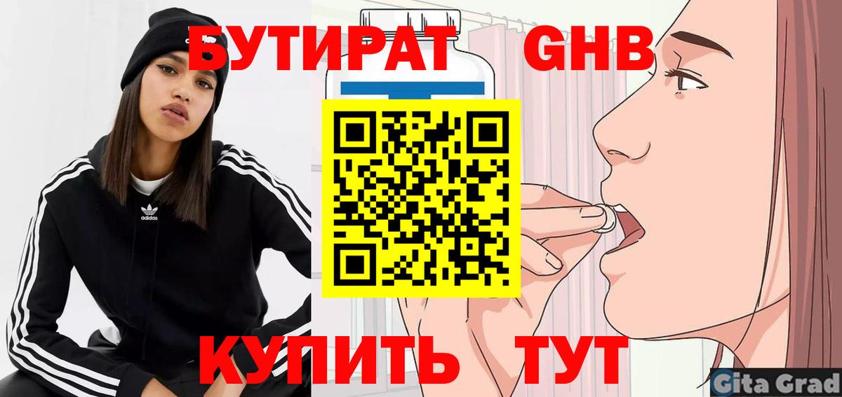 БУТИРАТ бутик  Вход с VPN  Партизанск 