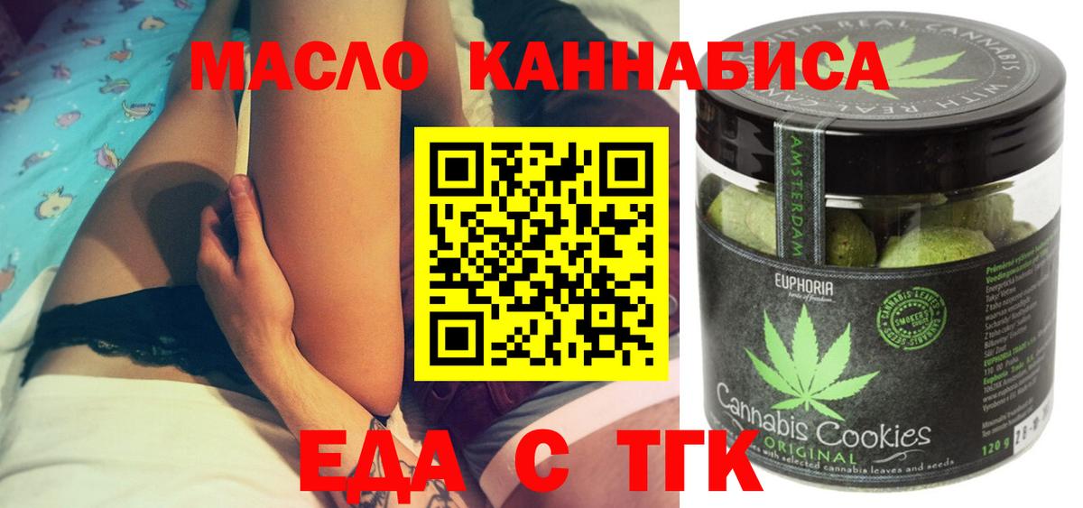 Печенье с ТГК конопля Партизанск