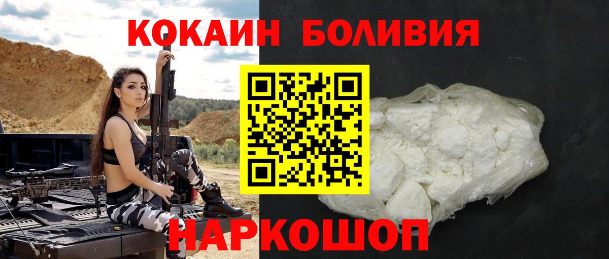 КОКАИН  Вход с VPN  Партизанск  Кокаин Перу 