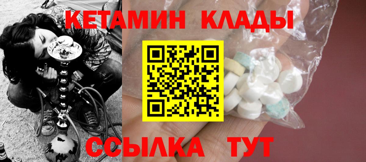 Партизанск  Кетамин VHQ  Вход с VPN 