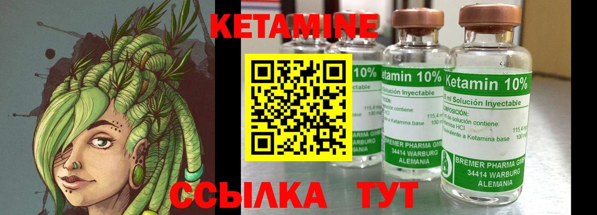 Кетамин ketamine Партизанск