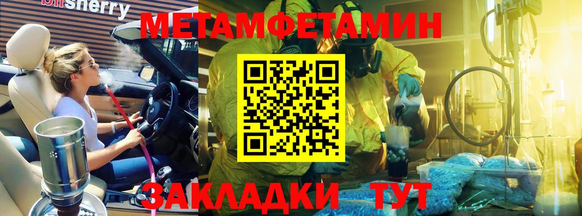 Метамфетамин кристалл  Метамфетамин кристалл  Вход с VPN  Первитин  Партизанск 